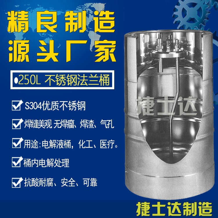 250L不锈钢法兰桶UN认证 化工钢桶 